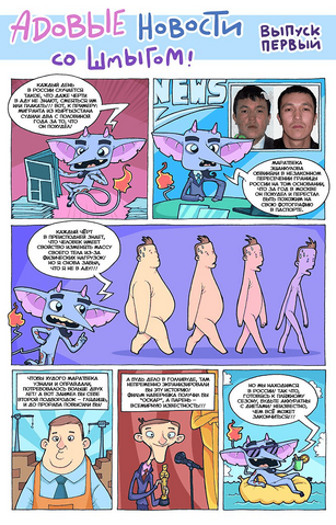 Файл:HellNews 1.png