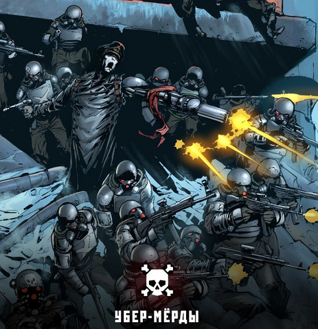 Файл:UberMerds.png