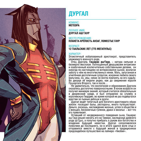 Файл:Durgal info.png