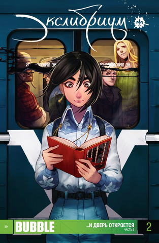 Файл:Exlibrium 2.png
