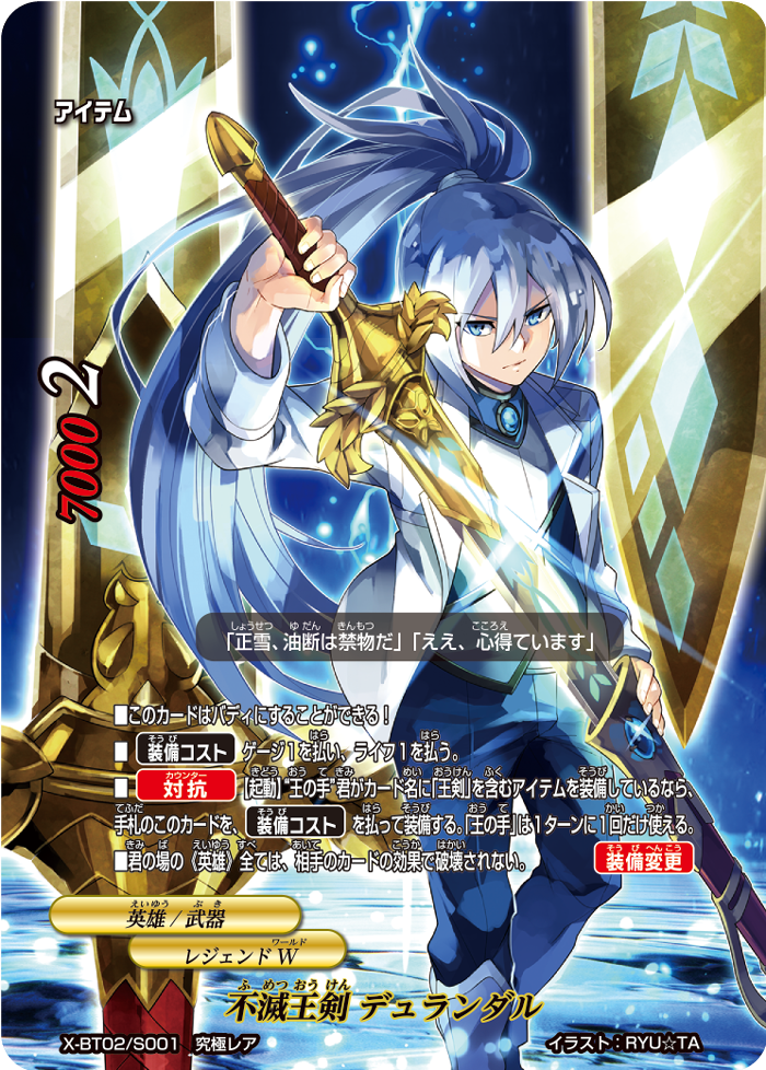 Durandal X-BT02//0014EN RR Future Card Buddyfight Immortal Sword of the King