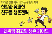 한칼과친구들.jpg