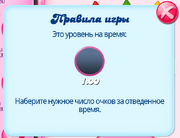 Правила игры время