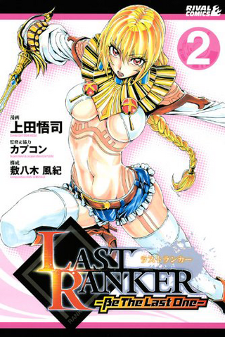 File:Last Ranker Manga 2.png