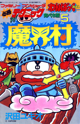 File:GnG Manga.png