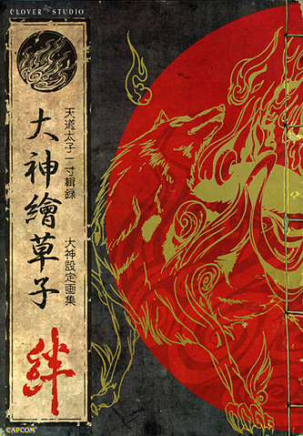 File:OkamiArtbook.png
