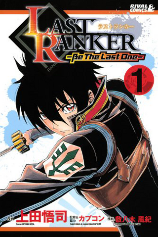 File:Last Ranker Manga 1.png