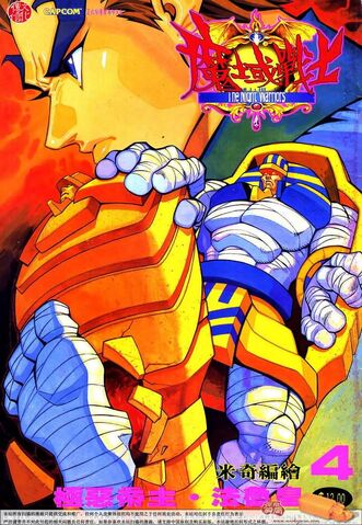 File:Darkstalkers manhua 4.jpg