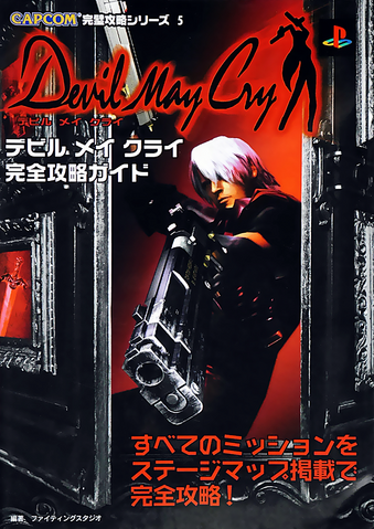 File:Devil May Cry Guidebook.png