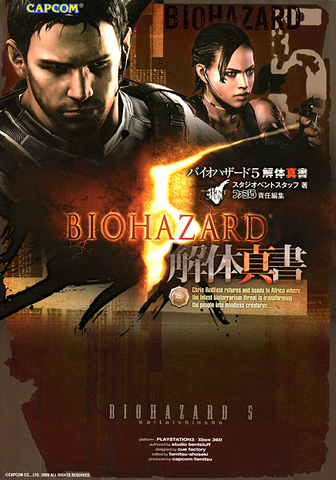 File:RE5Guidebook.png