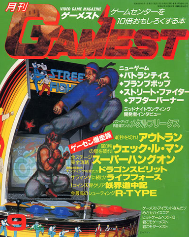 File:SF Gamest.png