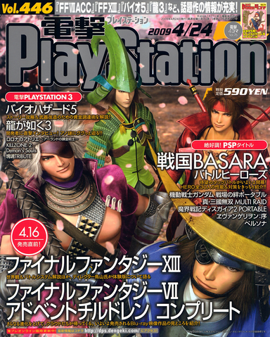 File:BasaraPSMagJapan.png