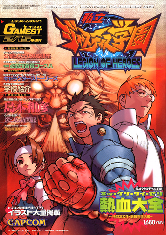 File:Rival Schools Guidebook.png