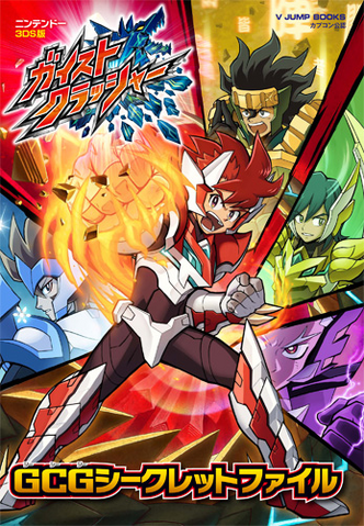 File:Gaist Crusher Guidebook.png