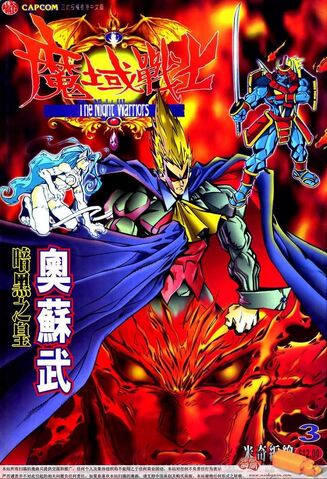 File:Darkstalkers manhua 3.jpg