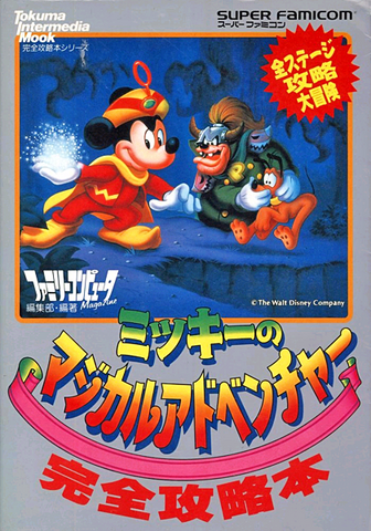 File:MagicalQuestGuidebook.png