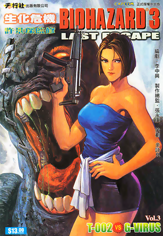 File:RE3 Manhwa Vol3.png