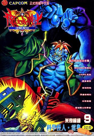 File:Darkstalkers manhua 9.jpg