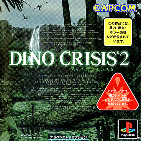 File:DinoCrisis2Japan.png