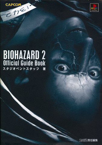 File:RE2 Official Guide.png