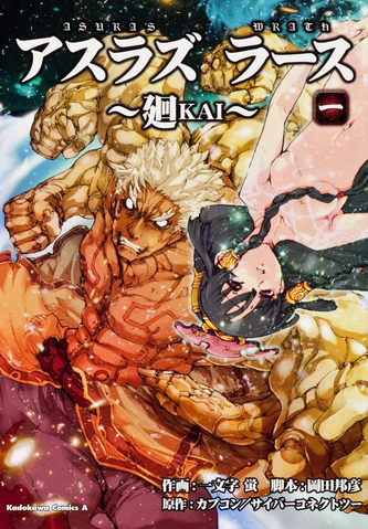 File:Asuras Wrath Manga.png