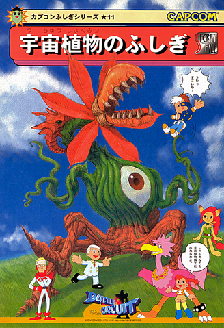 File:BattleCircuitSecretFile.png