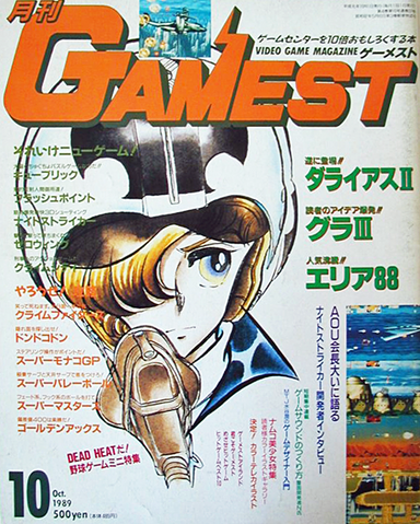 File:Area 88 Gamest.png