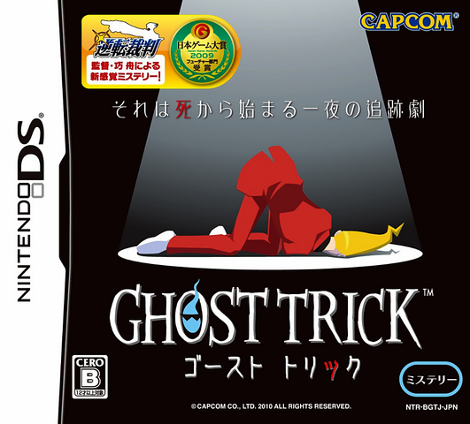 File:Ghost Trick Japan.png