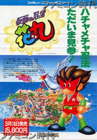 File:Kamen no Ninja Hanamaru - arcade flyer.jpg