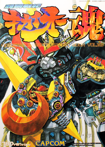 File:Tech Romancer Gamest.png