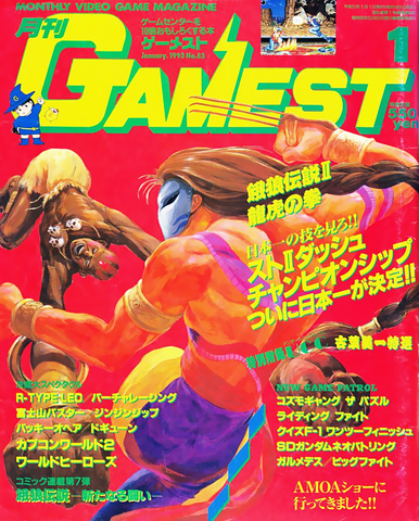 File:SFII Dash Gamest.png