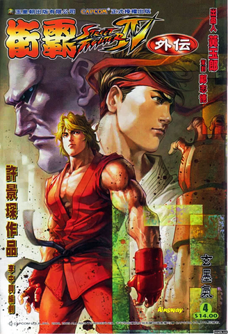 File:SFIVManhua1.png