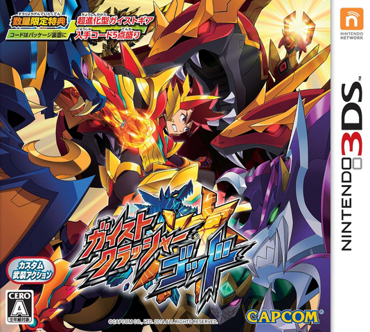 File:Gaist Crusher God 3DS.png