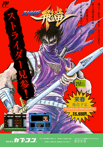 File:StriderJapanAd.png