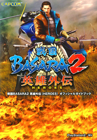 File:BASARA2 Heroes Guidebook.png
