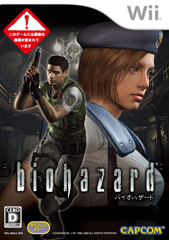 File:RE Remake Wii Japan.png