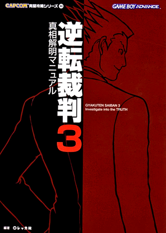 File:PhoenixTrialsGuidebook.png