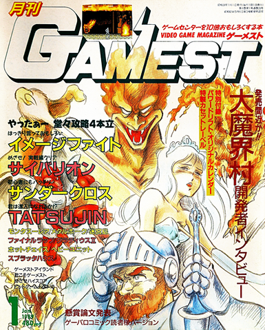 File:Ghouls Gamest.png