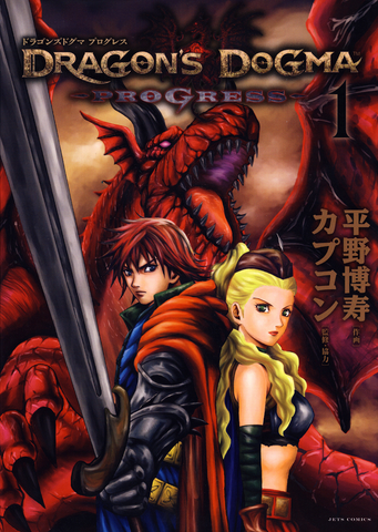 File:Dragons Dogma Progress Manga.png