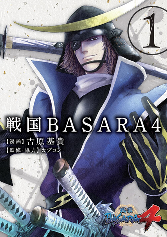 File:BASARA 4 Manga.png