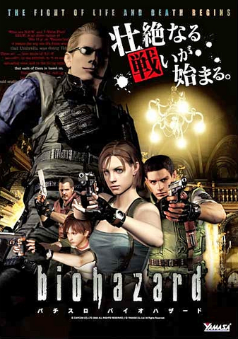 File:BiohazardPachislotPoster.png