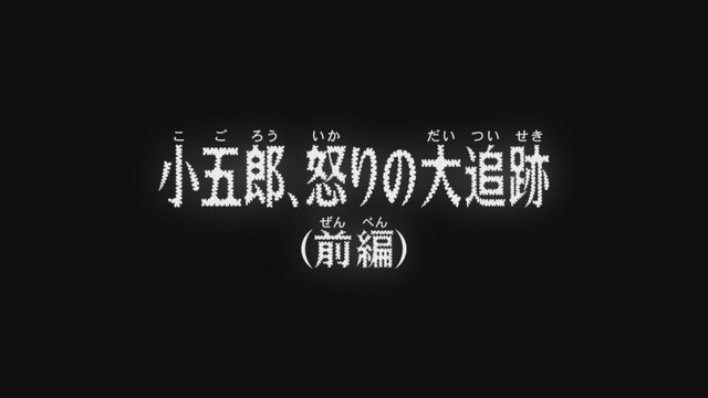 File:Kogoro's Great Pursuit of Anger - -Part 1-.png