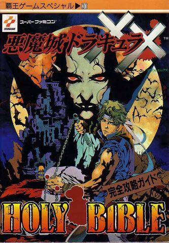 Archivo:Akumajō Dracula XX - Holy Bible.jpg