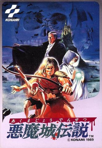 Archivo:Akumajō Densetsu - cubierta japón.jpg