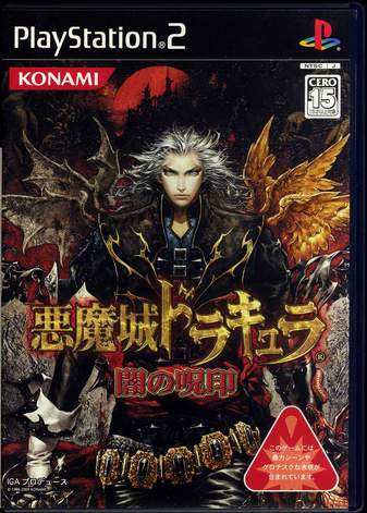 Archivo:Castlevania Curse Of Darkness Caratula Japonesa.png