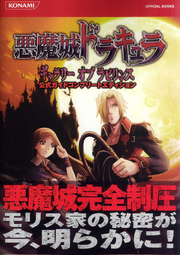 Konami Akumajō Dracula - Gallery of Labyrinth Official Guide