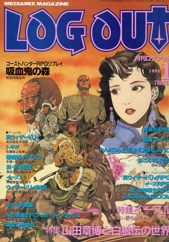 File:Log Out Issue 14.png