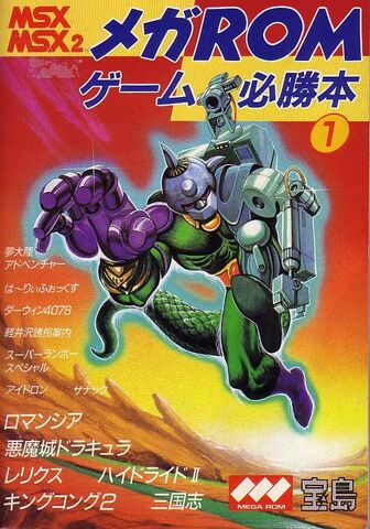 File:MSX Guide.jpg