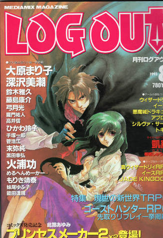 File:Log Out Issue 8.png