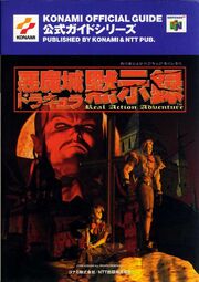 NTT Pub Akumajō Dracula Mokushiroku Official Guide.jpg